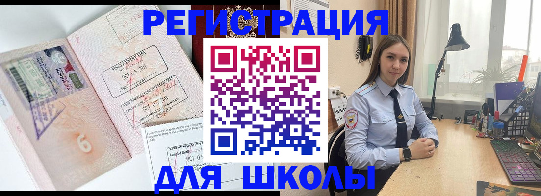 прописка для школы в Каргате